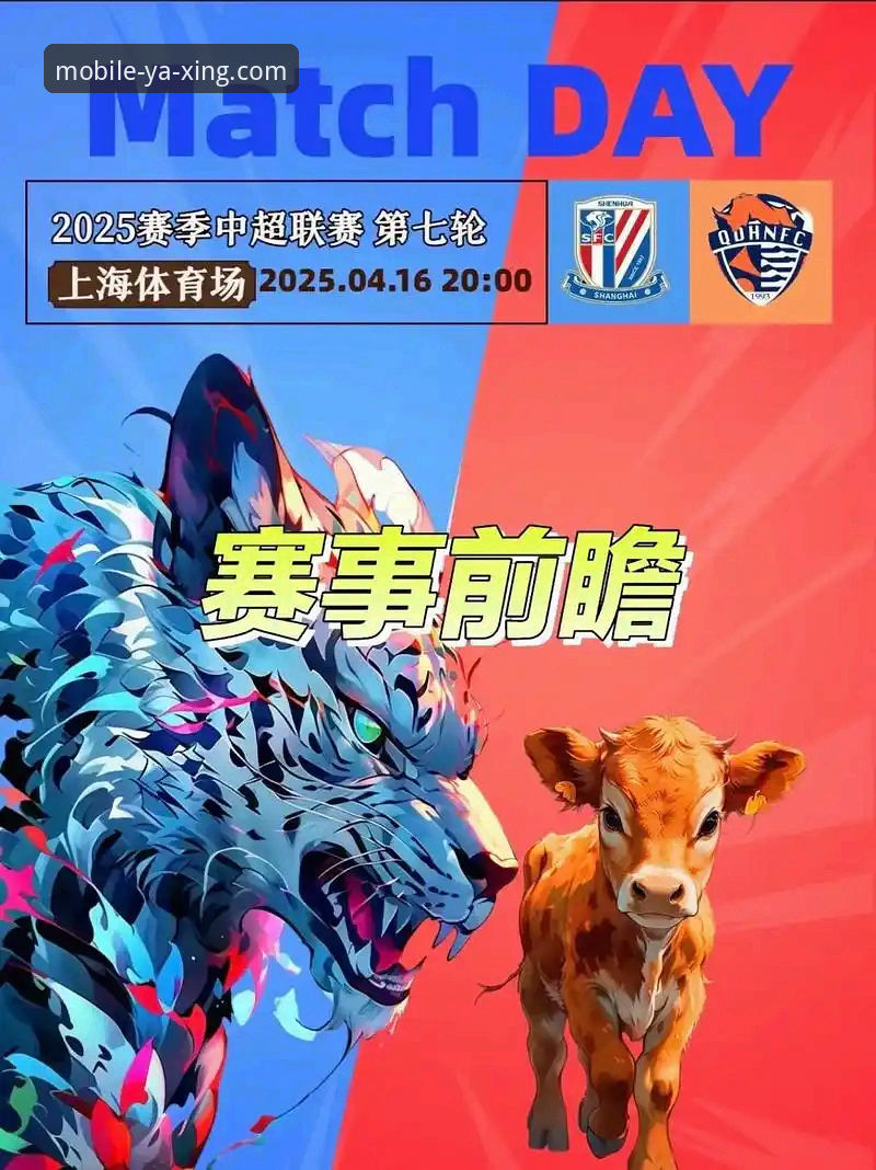 青岛海牛3-1胜上海海港 vs 13年等待终结：亚星娱乐平台深度解析中超赛场冷门