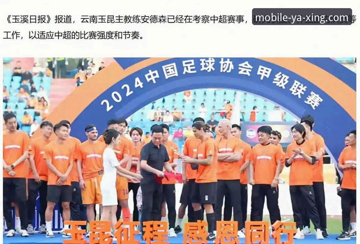 中超激战复盘教程：从玉昆3-3国安看足球赛事分析技巧